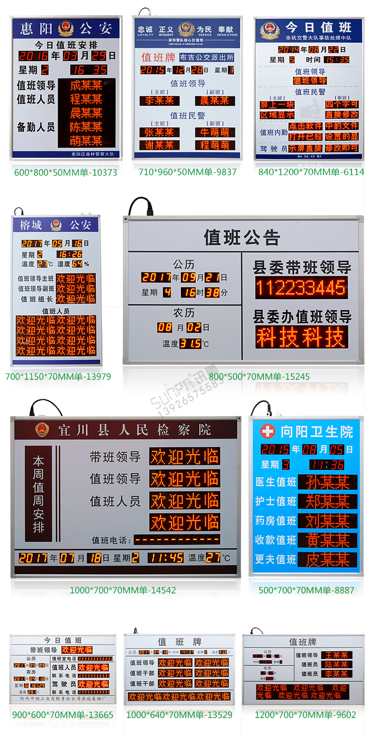 LED值班公示看板案例參考 LED值班公示看板案例參考