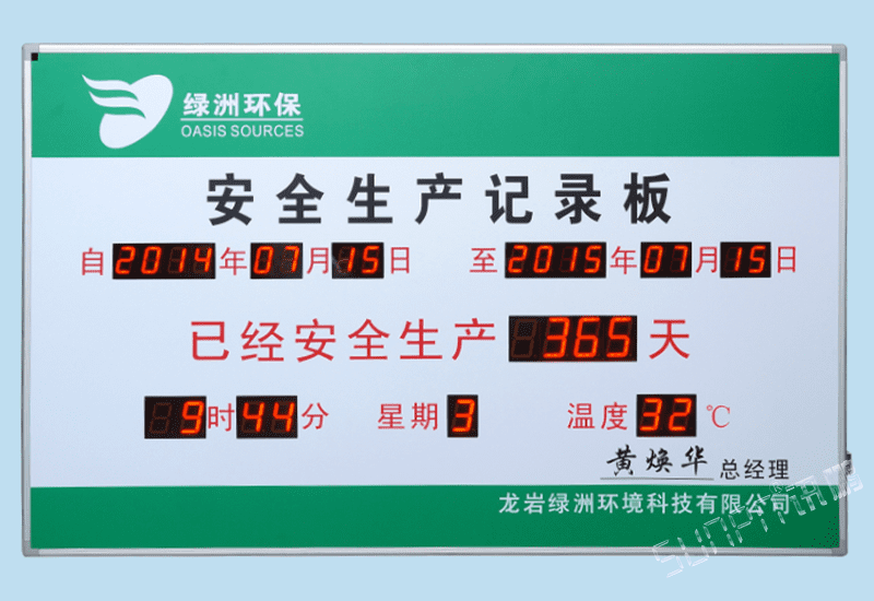 安全運(yùn)行天數(shù)記錄牌_LED廣告標(biāo)識顯示屏_訊鵬科技