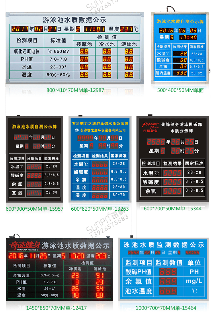 泳池水質(zhì)監(jiān)測(cè)看板案例參考