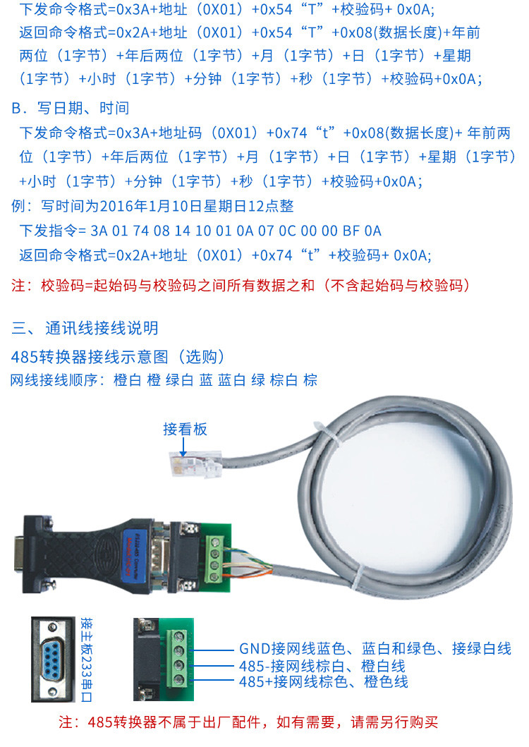 客流量LED通訊看板通訊協議