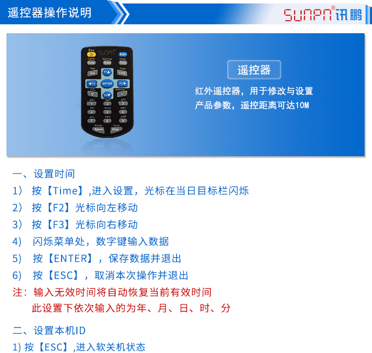 進(jìn)出場(chǎng)人流量計(jì)數(shù)器遙控操作說明