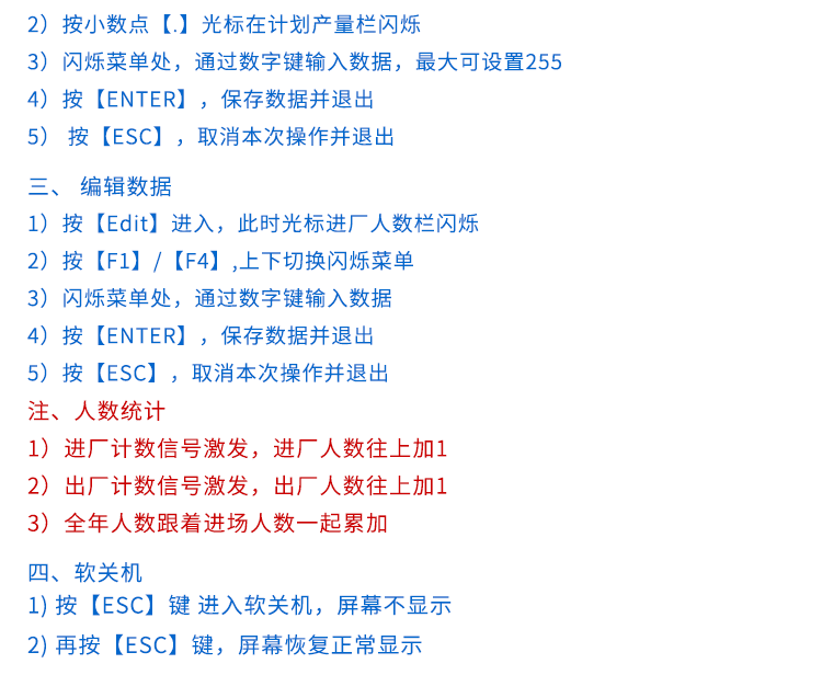 進(jìn)出場(chǎng)人流量計(jì)數(shù)器遙控操作說明