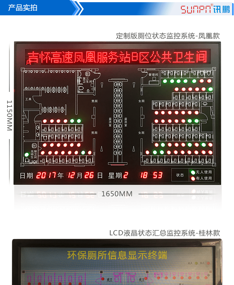 智慧公廁狀態采集屏產品實拍