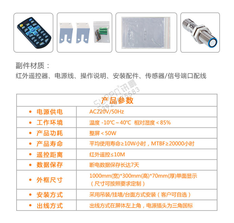 溫濕度LED電子看板產品參數
