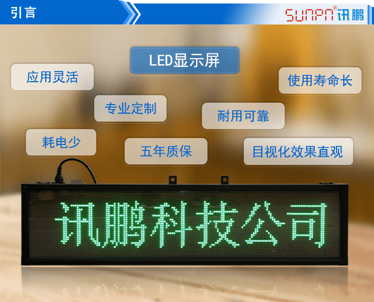 LED點陣單元板顯示屏產品引言 LED點陣單元板顯示屏產品引言