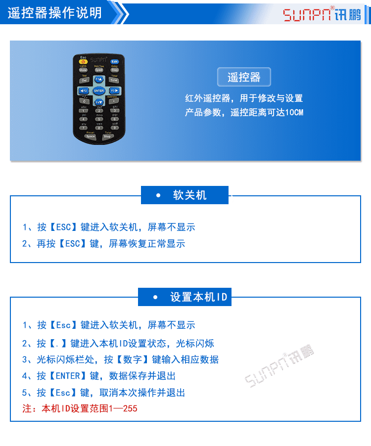 LED點陣單元板顯示屏遙控操作說明 LED點陣單元板顯示屏遙控操作說明