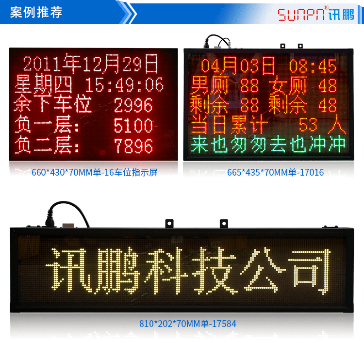 LED點陣單元板顯示屏案例參考 LED點陣單元板顯示屏案例參考