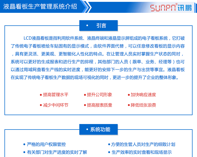 訊鵬液晶終端控制盒系統介紹 訊鵬液晶終端控制盒系統介紹