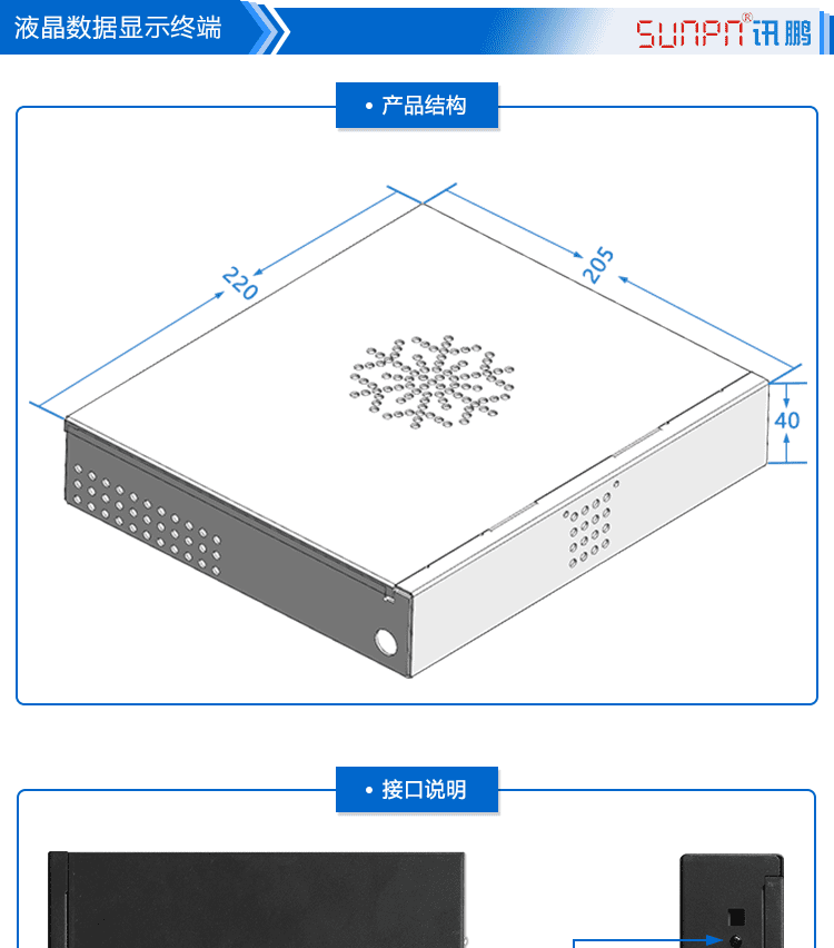 訊鵬液晶終端控制盒產品結構 訊鵬液晶終端控制盒產品結構