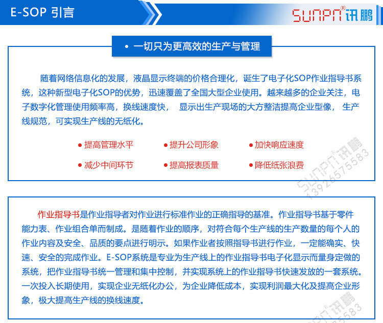 E-SOP電子作業(yè)指導書產(chǎn)品引言
