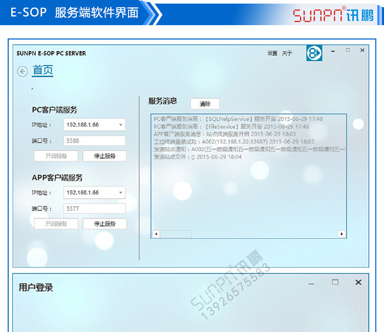 E-SOP電子作業(yè)指導書軟件界面