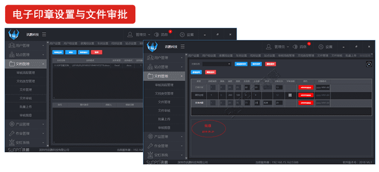 電子作業指導書軟件界面