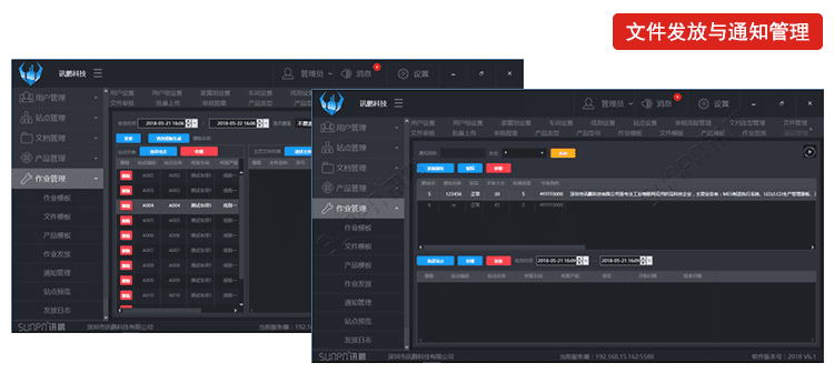 電子作業指導書軟件界面