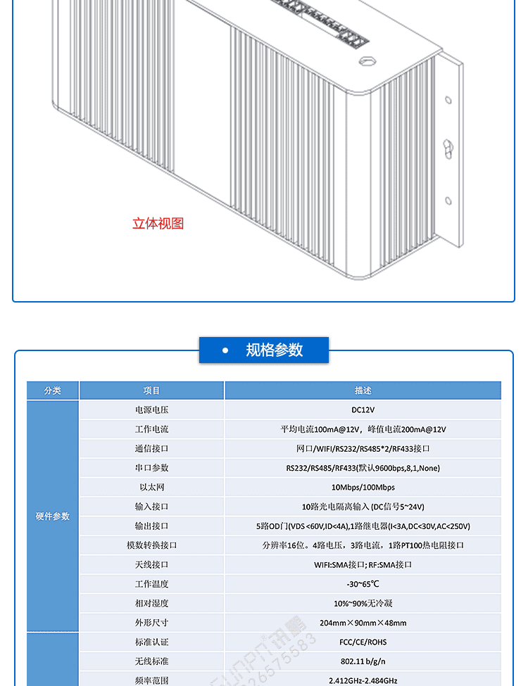 設備數據采集器產品參數 設備數據采集器產品參數