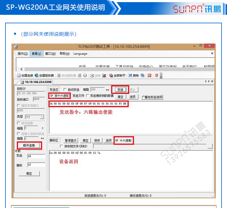 設備數據采集器使用說明 設備數據采集器使用說明