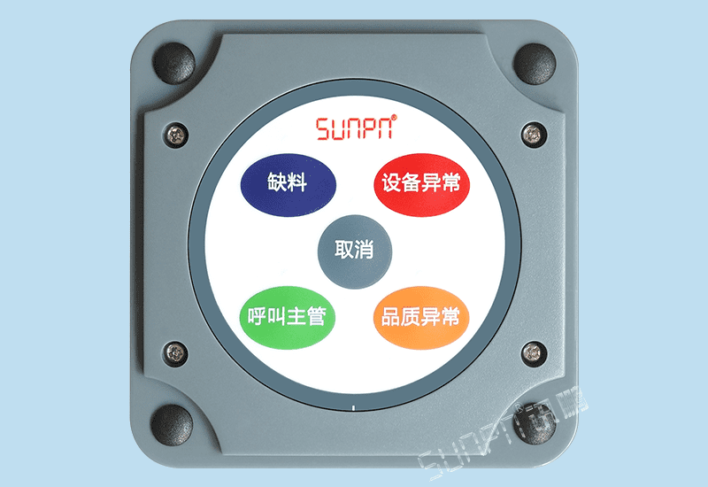 訊鵬MES系統(tǒng)配件-安燈安東andon看板系統(tǒng)專用RF433無(wú)線通訊工位狀態(tài)報(bào)警按鈕盒