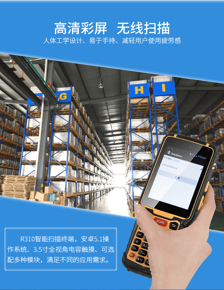 MES系統手持終端產品實拍