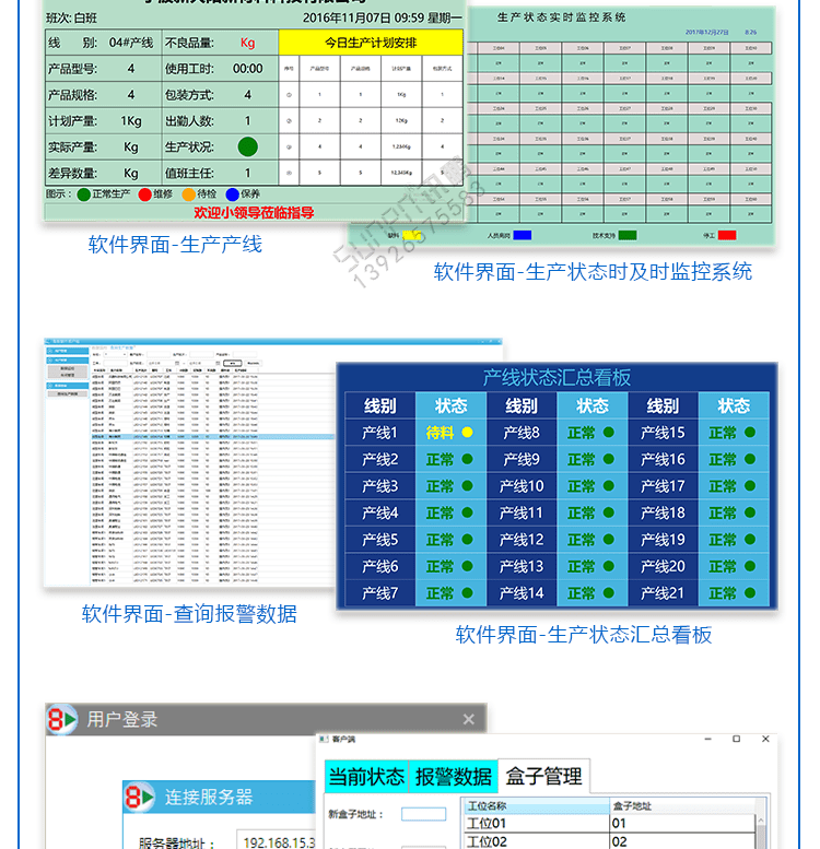 安燈系統(tǒng)電子看板軟件界面