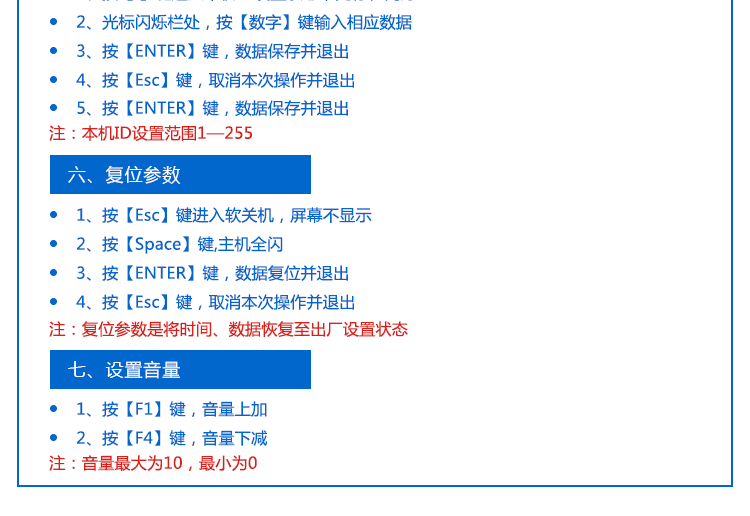 安燈系統(tǒng)電子看板遙控操作說明