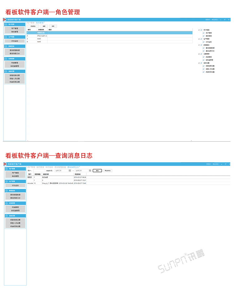 無線安燈系統軟件界面
