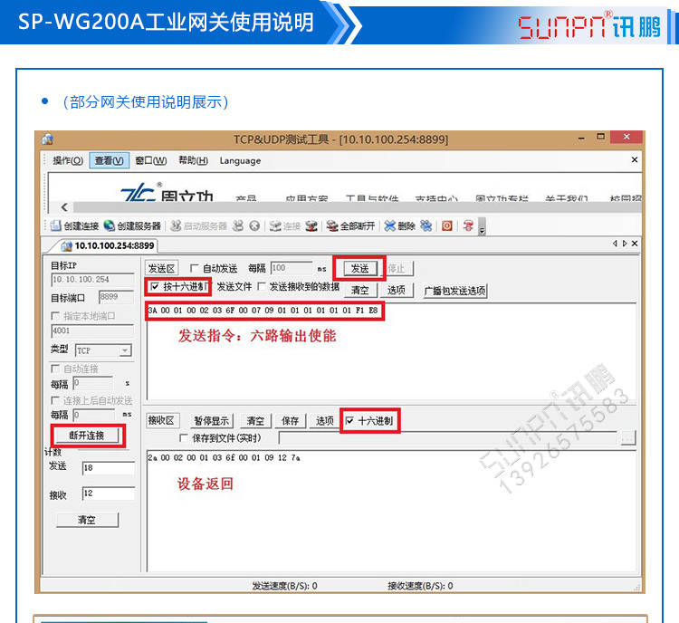 工業網關使用說明 工業網關使用說明