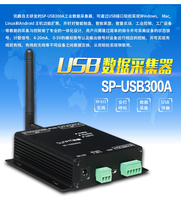USB串口采集器產品介紹 USB串口采集器產品介紹