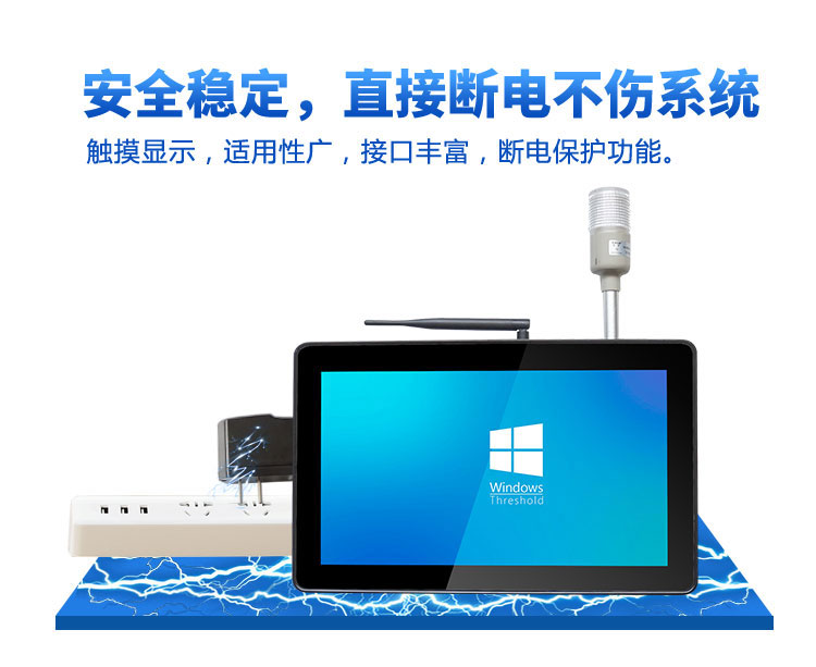 工業(yè)工控觸摸一體機斷電保護