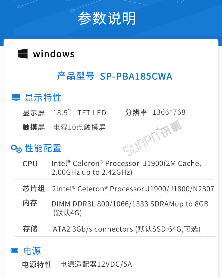 工業(yè)工控觸摸一體機參數(shù)