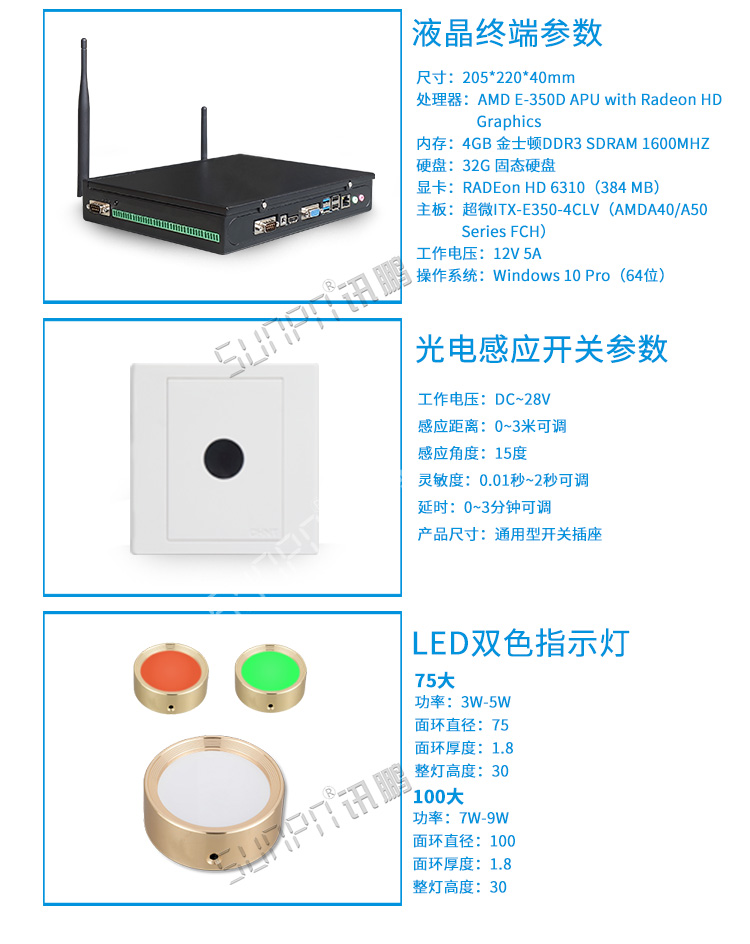 智能廁位引導系統硬件 智能廁位引導系統硬件