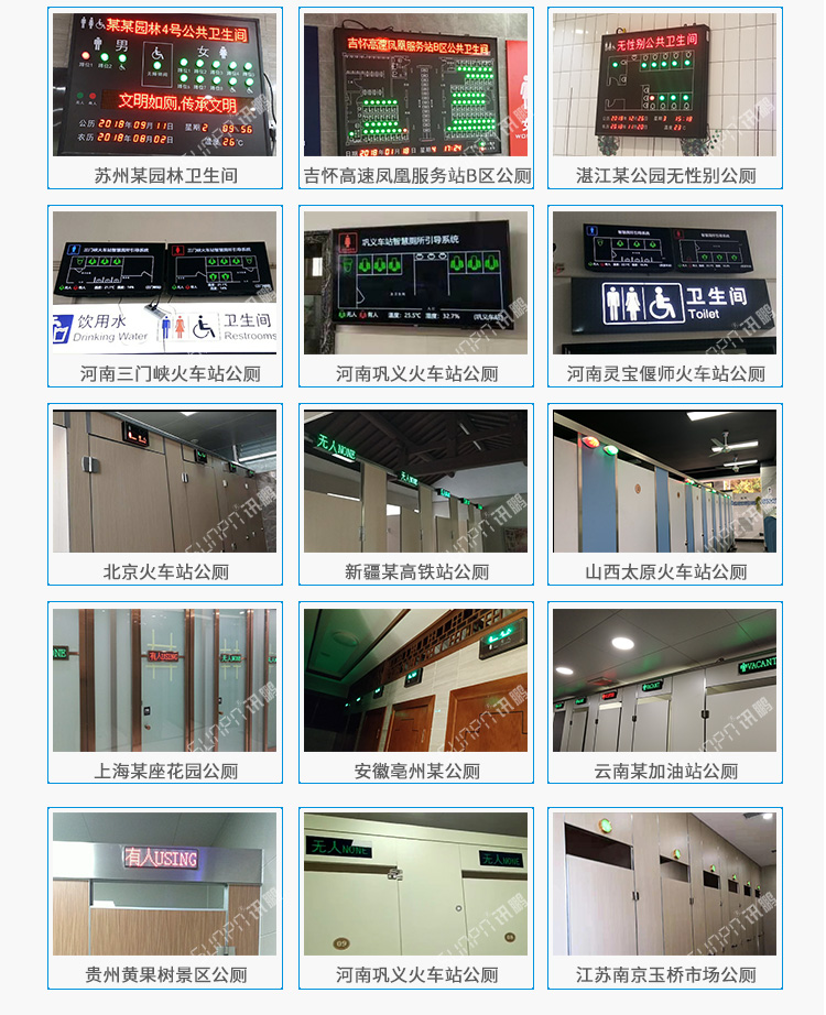 智能公廁現場案例