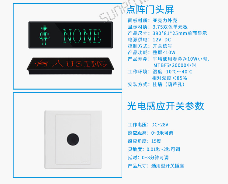 廁位狀態解決方案配套硬件 廁位狀態解決方案配套硬件