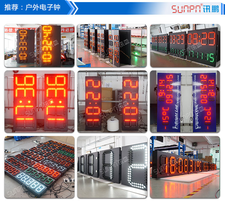 活動計時電子鐘相關(guān)案例 活動計時電子鐘相關(guān)案例