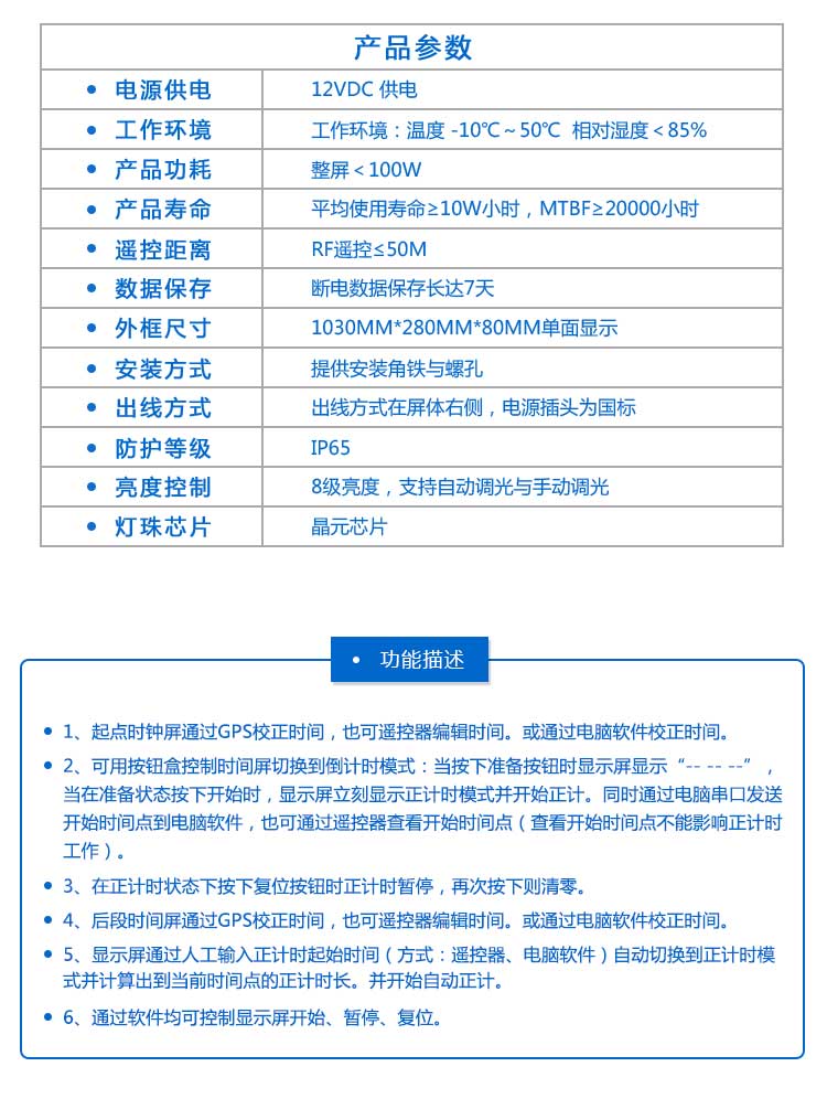 活動計時電子鐘產(chǎn)品參數(shù) 活動計時電子鐘產(chǎn)品參數(shù)