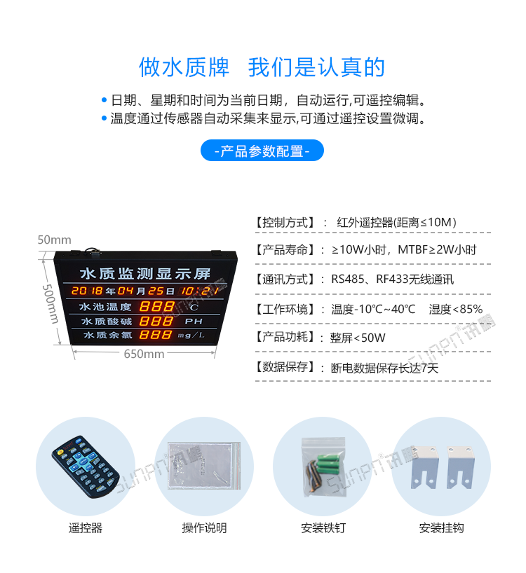 LED水質監測看板產品參數 LED水質監測看板產品參數