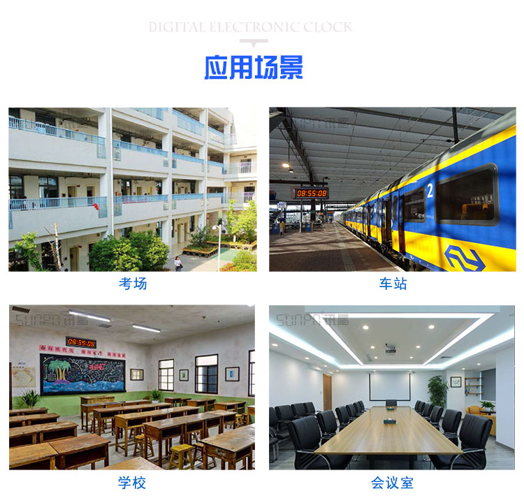 LED電子時(shí)鐘應(yīng)用場(chǎng)景 LED電子時(shí)鐘應(yīng)用場(chǎng)景