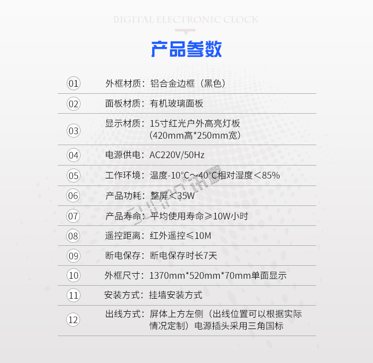 自動授時電子鐘產(chǎn)品參數(shù) 自動授時電子鐘產(chǎn)品參數(shù)