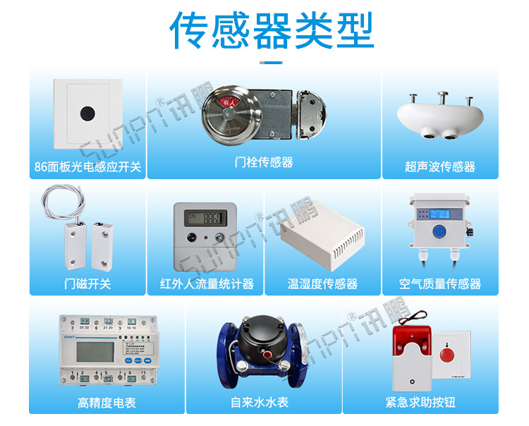 公廁系統傳感器介紹