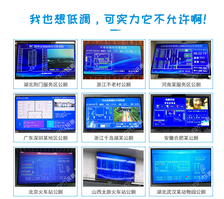 公廁系統應用案例