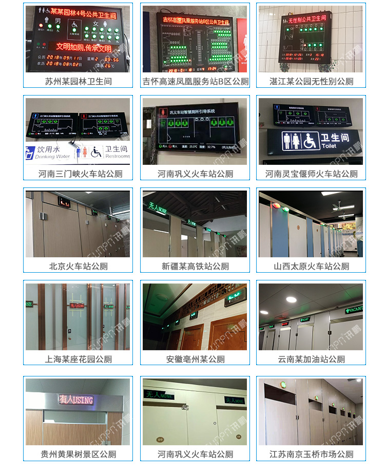 公廁系統應用案例