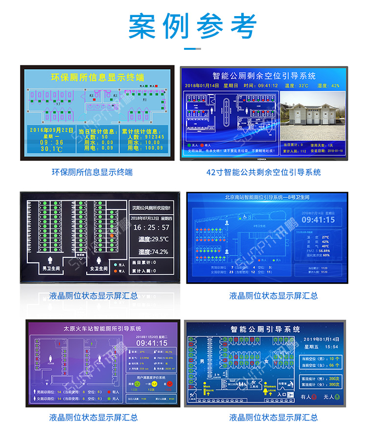 公廁系統案例參考