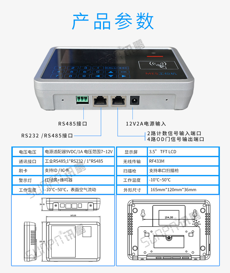 智能工位終端參數說明 智能工位終端參數說明