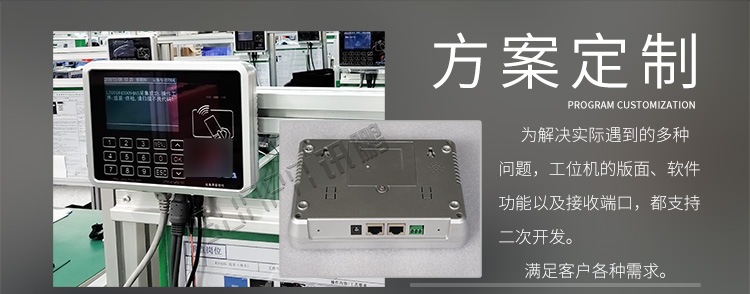 智能工位終端方案介紹 智能工位終端方案介紹