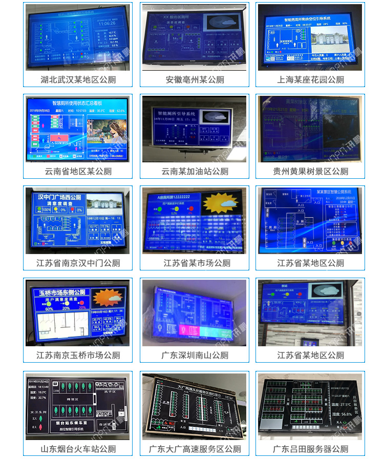 智慧公廁應用案例 智慧公廁應用案例