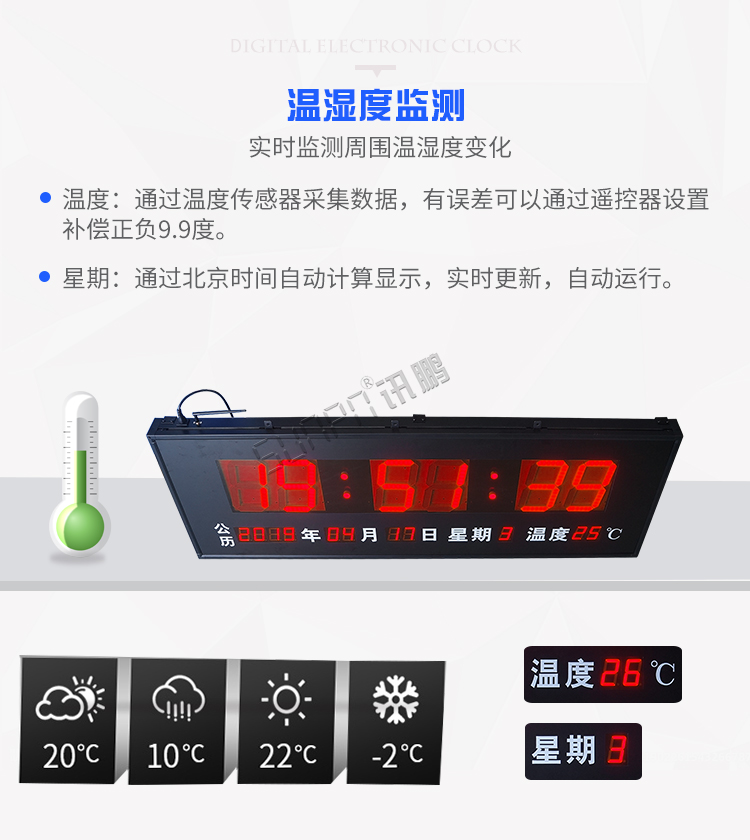 學?？紙鰰r鐘系統溫濕度監測