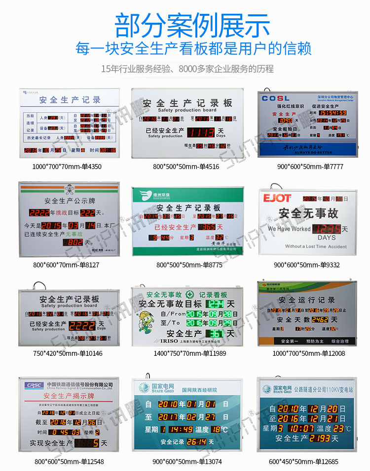 安全運行天數(shù)記錄牌案例參考 安全運行天數(shù)記錄牌案例參考