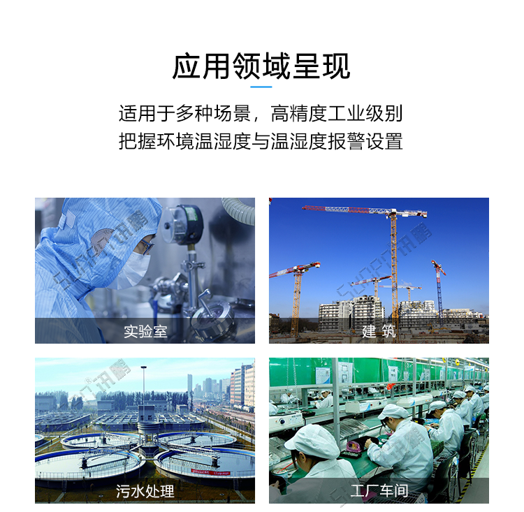 環境監測系統應用場景 環境監測系統應用場景