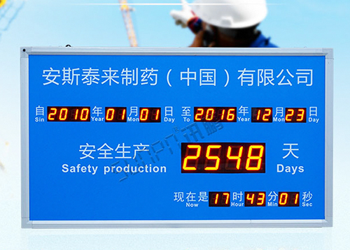 安全生產運行天數記錄顯示屏正計倒計時揭示牌LED電子看板安全牌