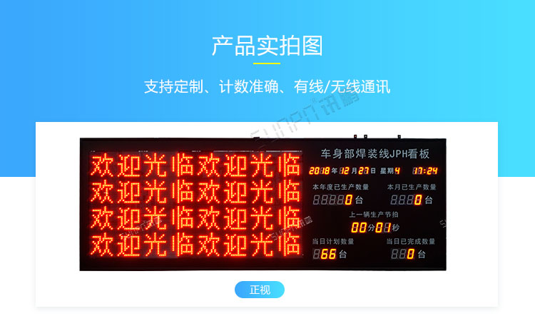 車間LED電子看板產(chǎn)品實(shí)拍