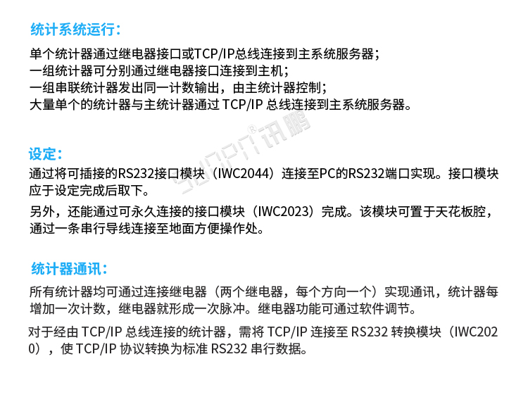 熱成像客流統計器安裝說明