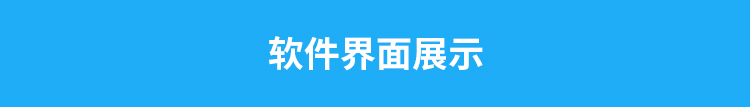 熱成像客流統計器軟件界面